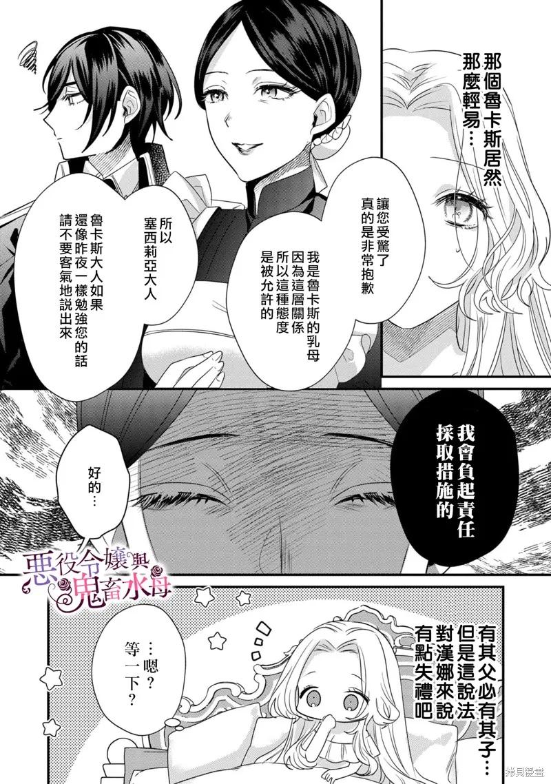 恶役千金与鬼畜骑士 第5话 第28页