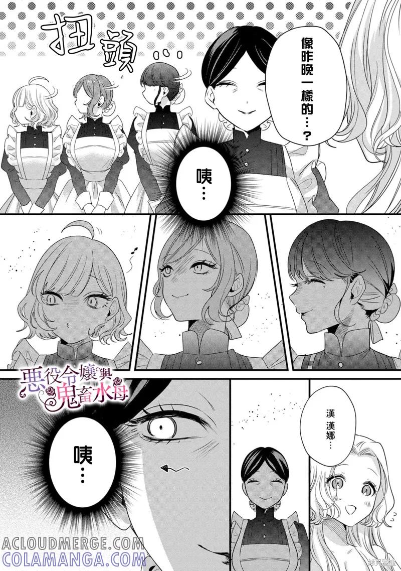 恶役千金与鬼畜骑士 第5话 第29页