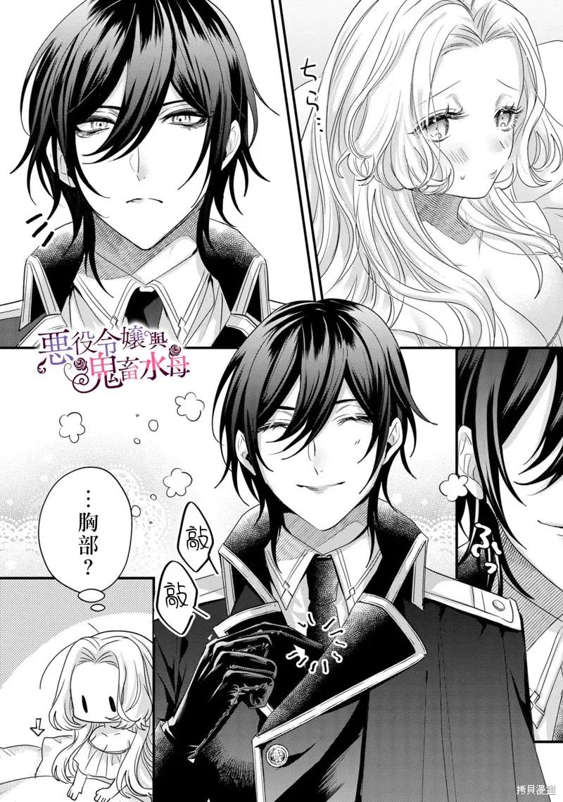 恶役千金与鬼畜骑士 第5话 第30页