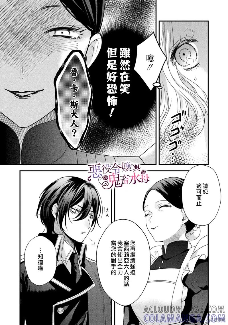 恶役千金与鬼畜骑士 第5话 第27页