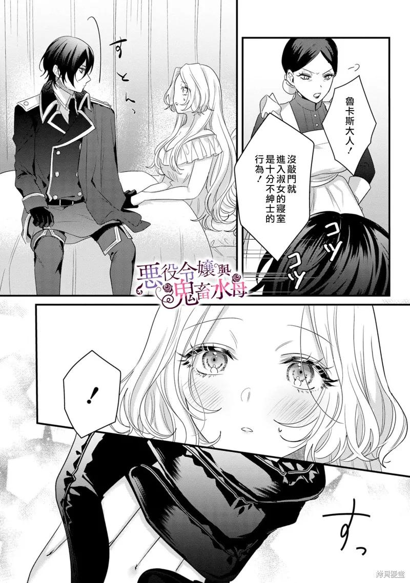 恶役千金与鬼畜骑士 第5话 第22页
