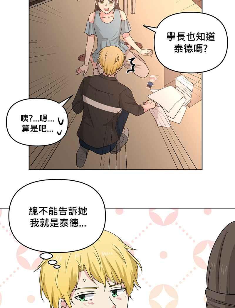 《血色的誓约》[第8回] 你也是粉丝吗_ 第33页