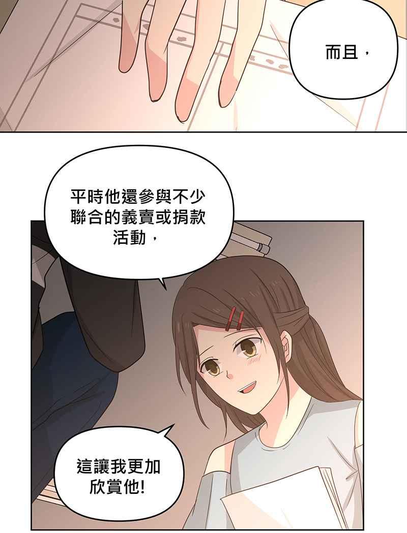 《血色的誓约》[第8回] 你也是粉丝吗_ 第39页