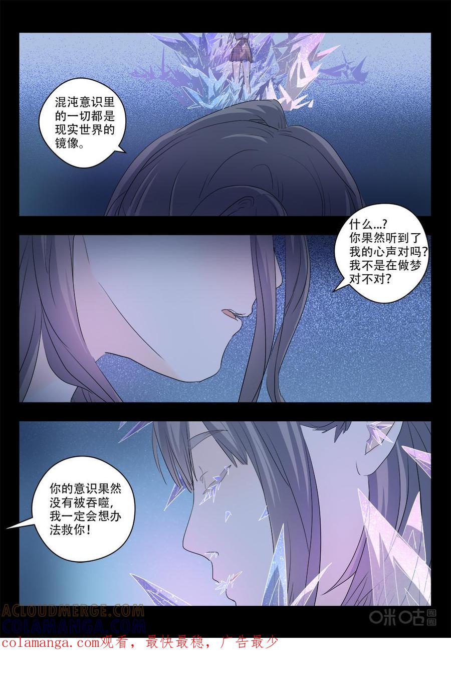 《画地为你》第102话：重逢？ 第12页