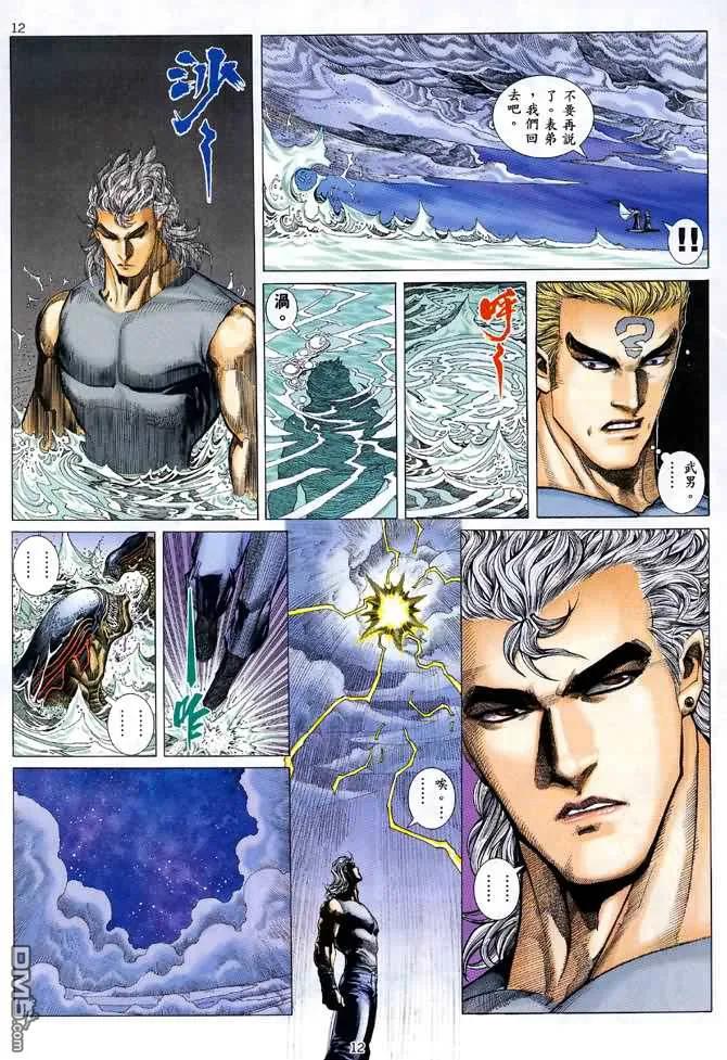 《武神》第122卷 第12页