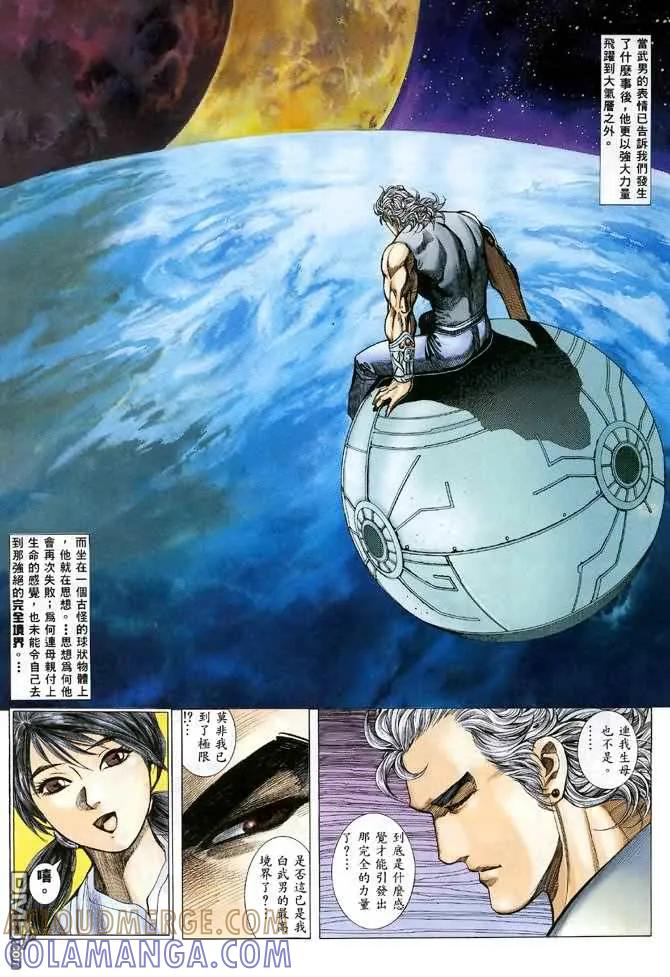 《武神》第122卷 第13页