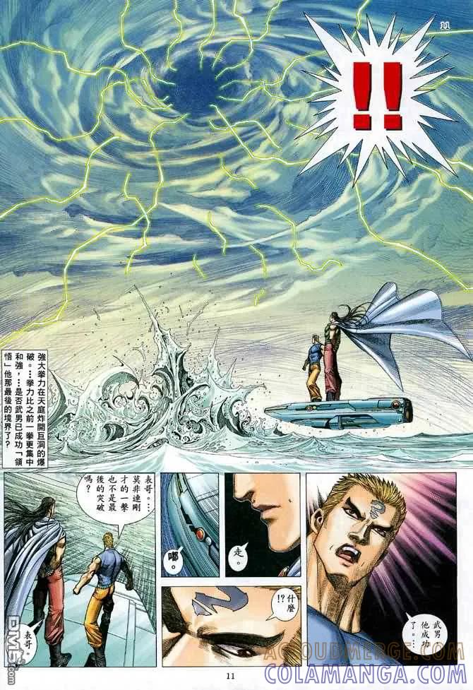 《武神》第122卷 第11页