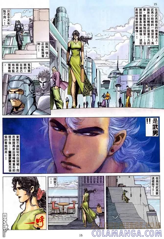 《武神》第122卷 第15页