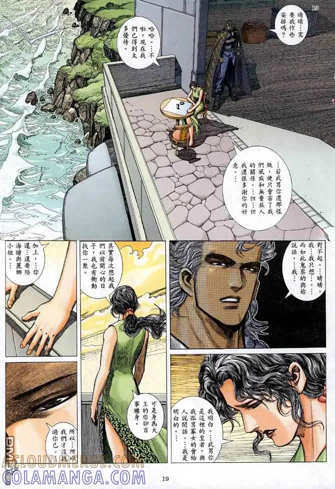 《武神》第122卷 第19页