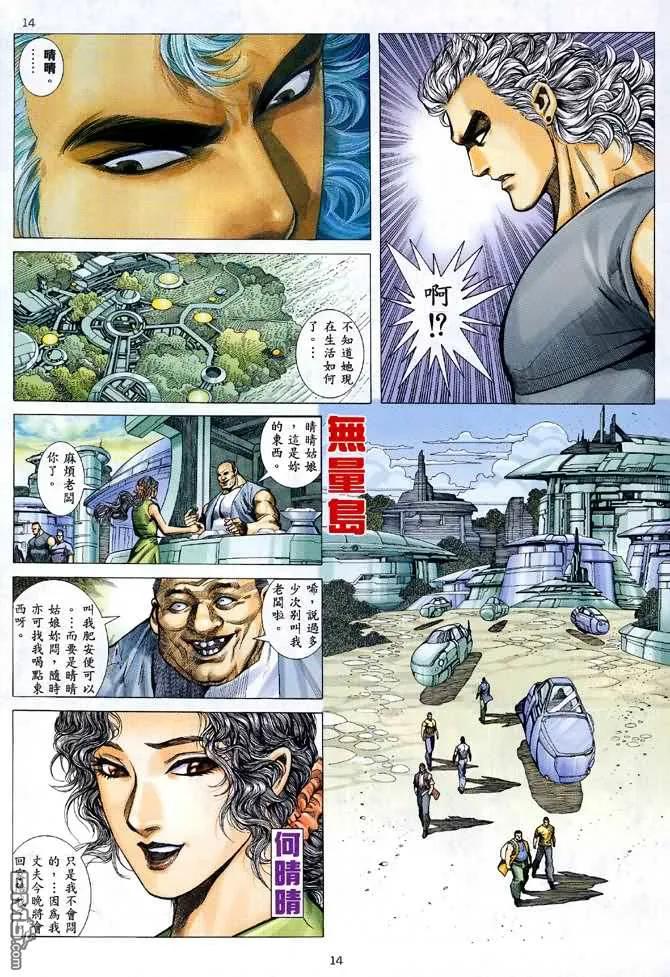 《武神》第122卷 第14页