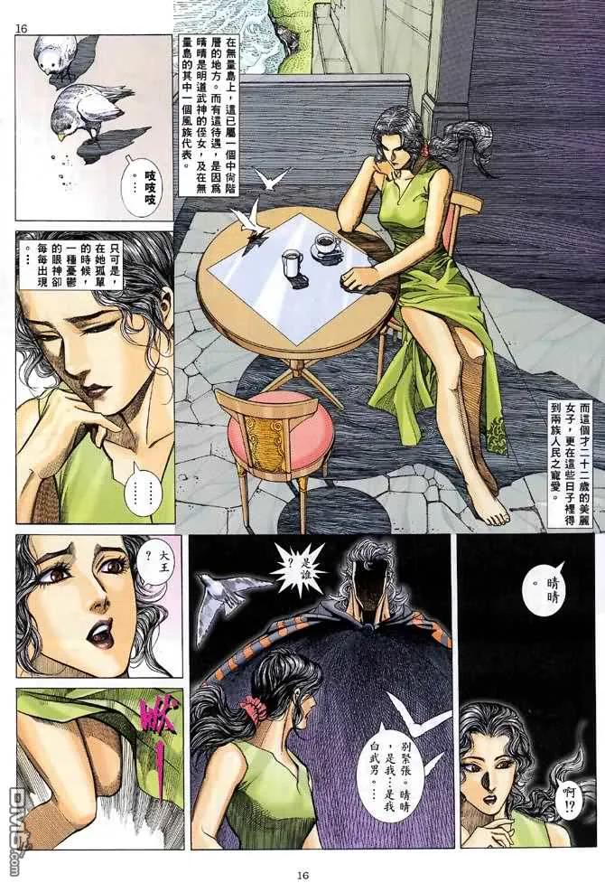 《武神》第122卷 第16页