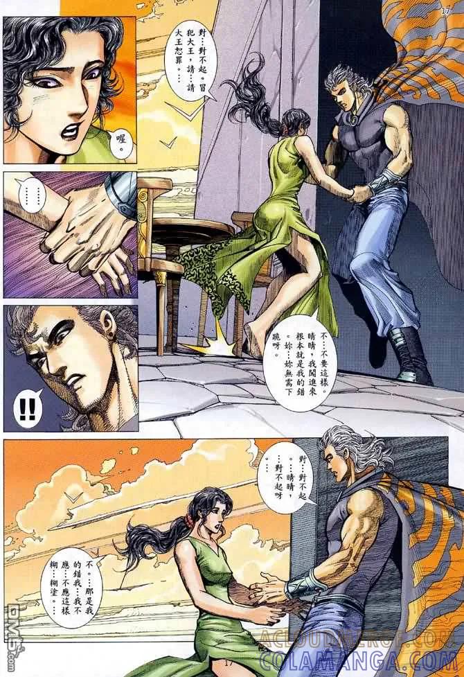 《武神》第122卷 第17页