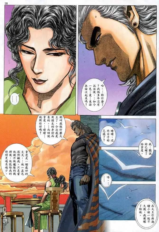 《武神》第122卷 第18页