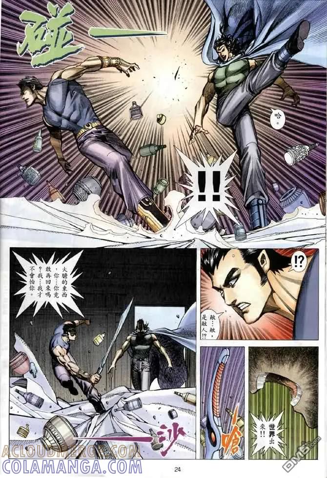 《武神》第123卷 第23页