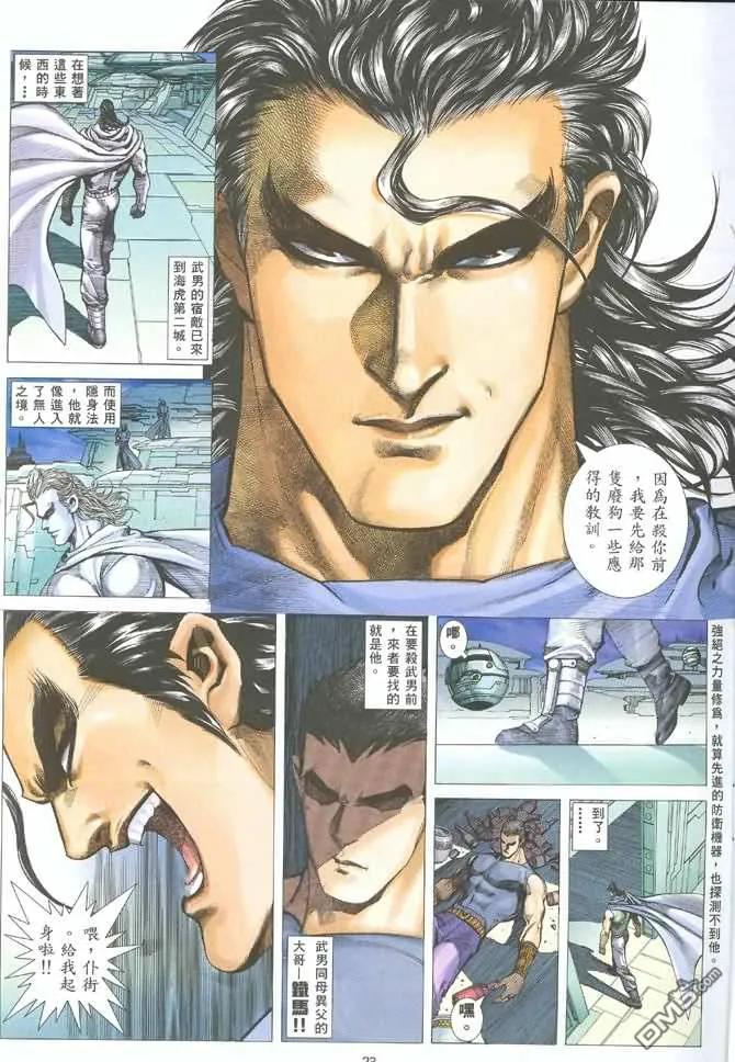 《武神》第123卷 第22页