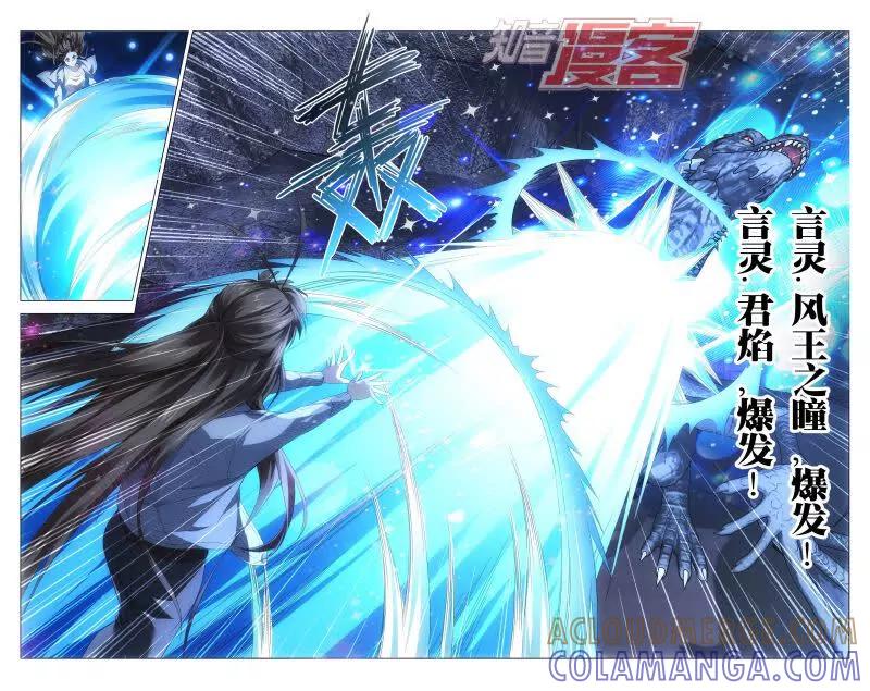 《龙族2》第51回 龙战于野（下） 第5页