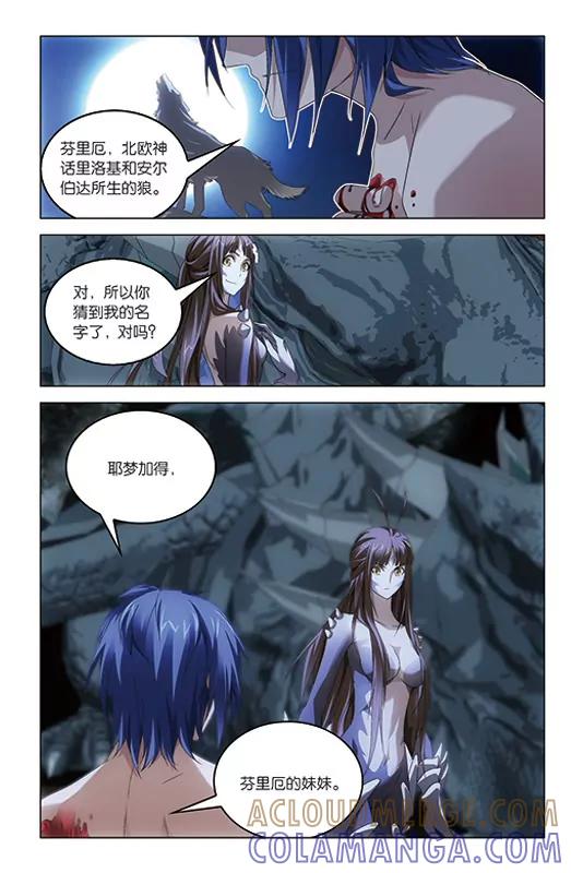 《龙族2》第52回 耶梦加得（中） 第5页