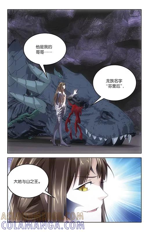 《龙族2》第52回 耶梦加得（中） 第4页