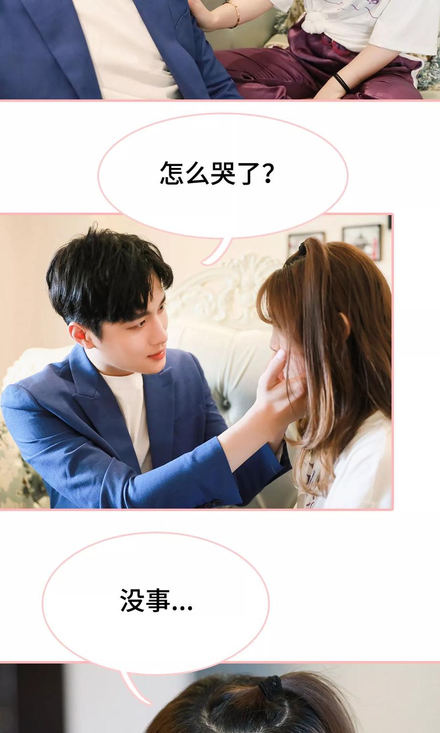 《养妹成妻》第14话 第20页