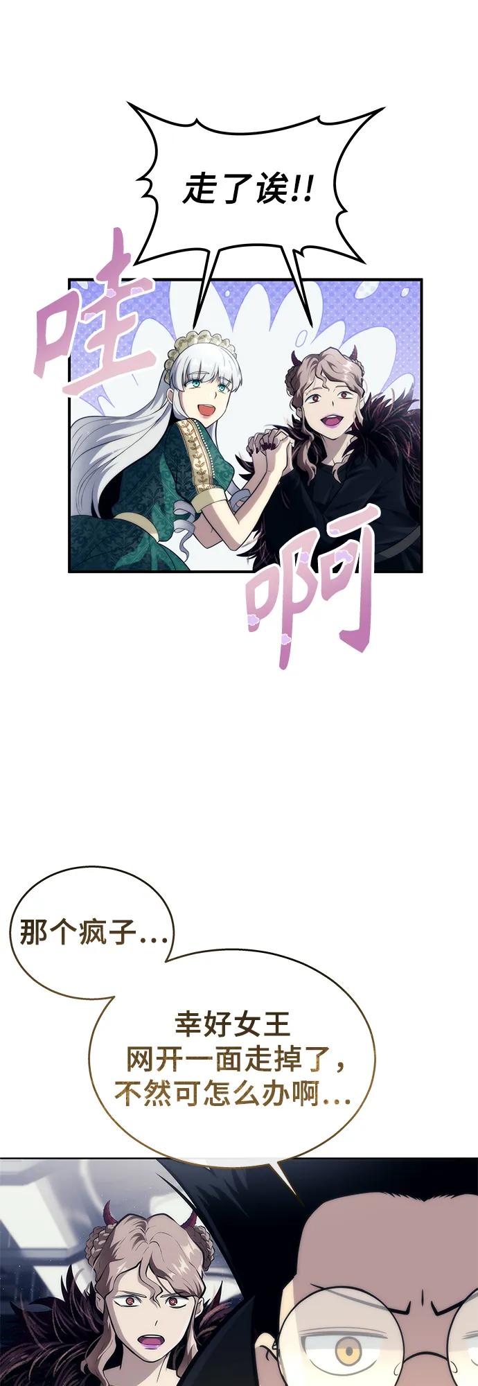 神之塔外传：乌雷克·马奇努 - [第14话] 这个领域的最强者 - 第60张图