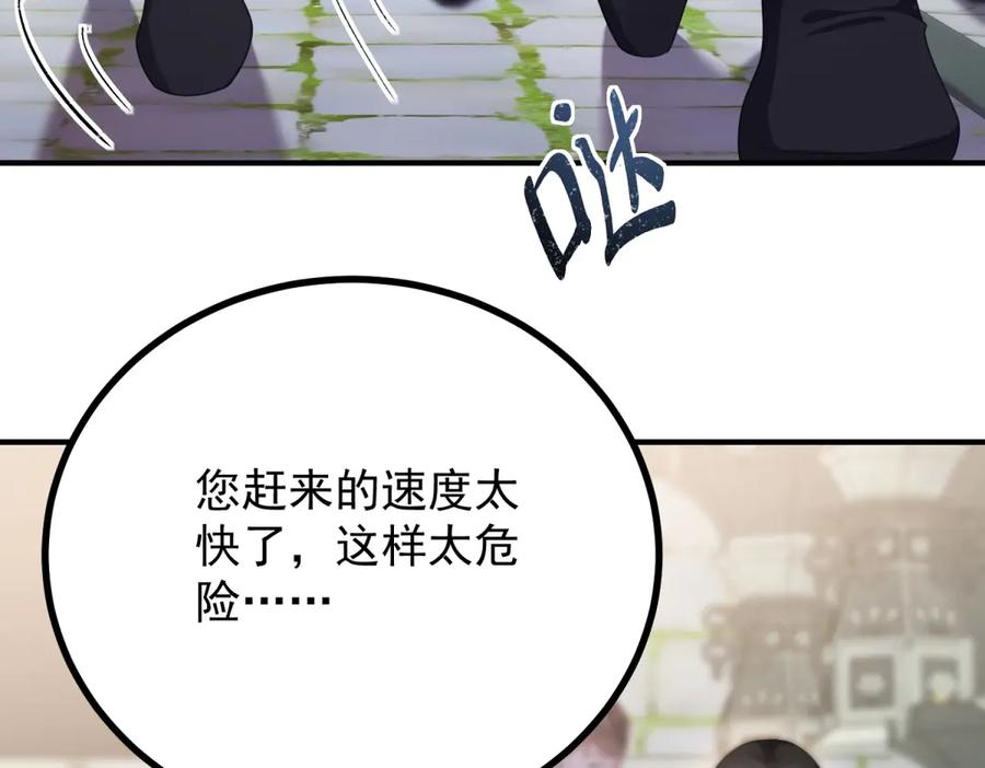 《公爵大人有隐疾》第13话 算什么喜欢 第59页