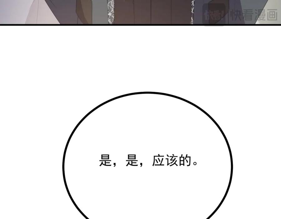 《公爵大人有隐疾》第13话 算什么喜欢 第62页