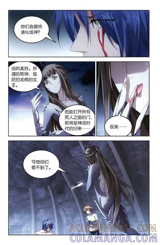 《龙族2》第52回 耶梦加得（下） 第5页