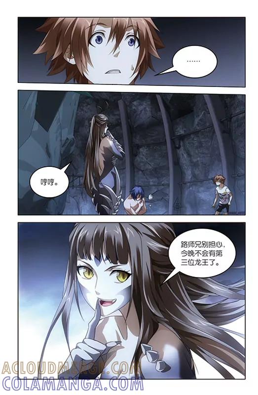 《龙族2》第52回 耶梦加得（下） 第2页