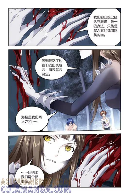 《龙族2》第52回 耶梦加得（下） 第4页