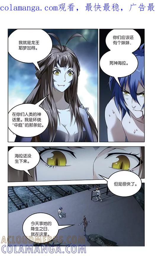 《龙族2》第52回 耶梦加得（下） 第1页