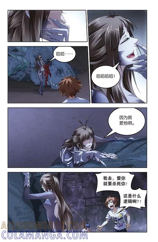 《龙族2》第52回 耶梦加得（下） 第7页
