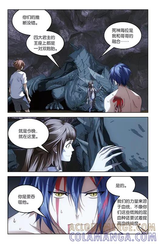 《龙族2》第52回 耶梦加得（下） 第3页