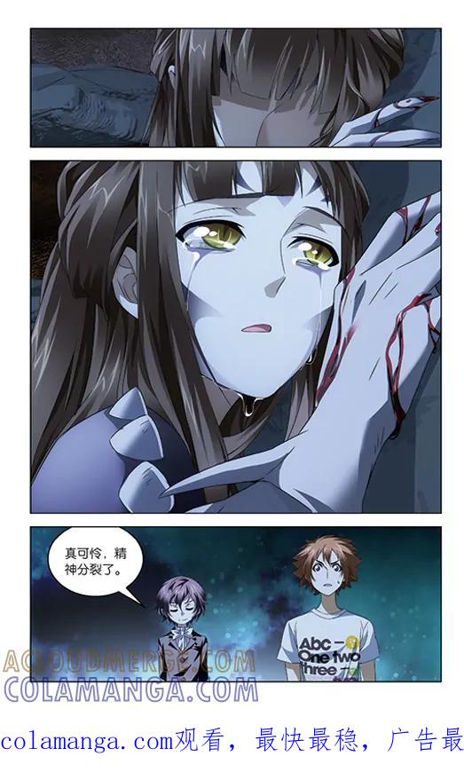 《龙族2》第52回 耶梦加得（下） 第8页