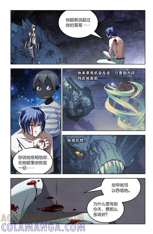《龙族2》第52回 耶梦加得（下） 第6页