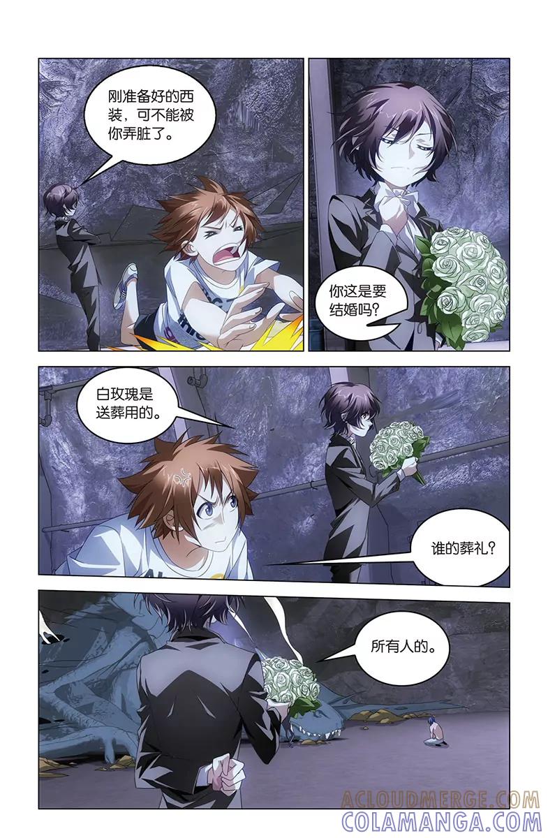 《龙族2》第53回 丧钟为谁而鸣（上） 第3页