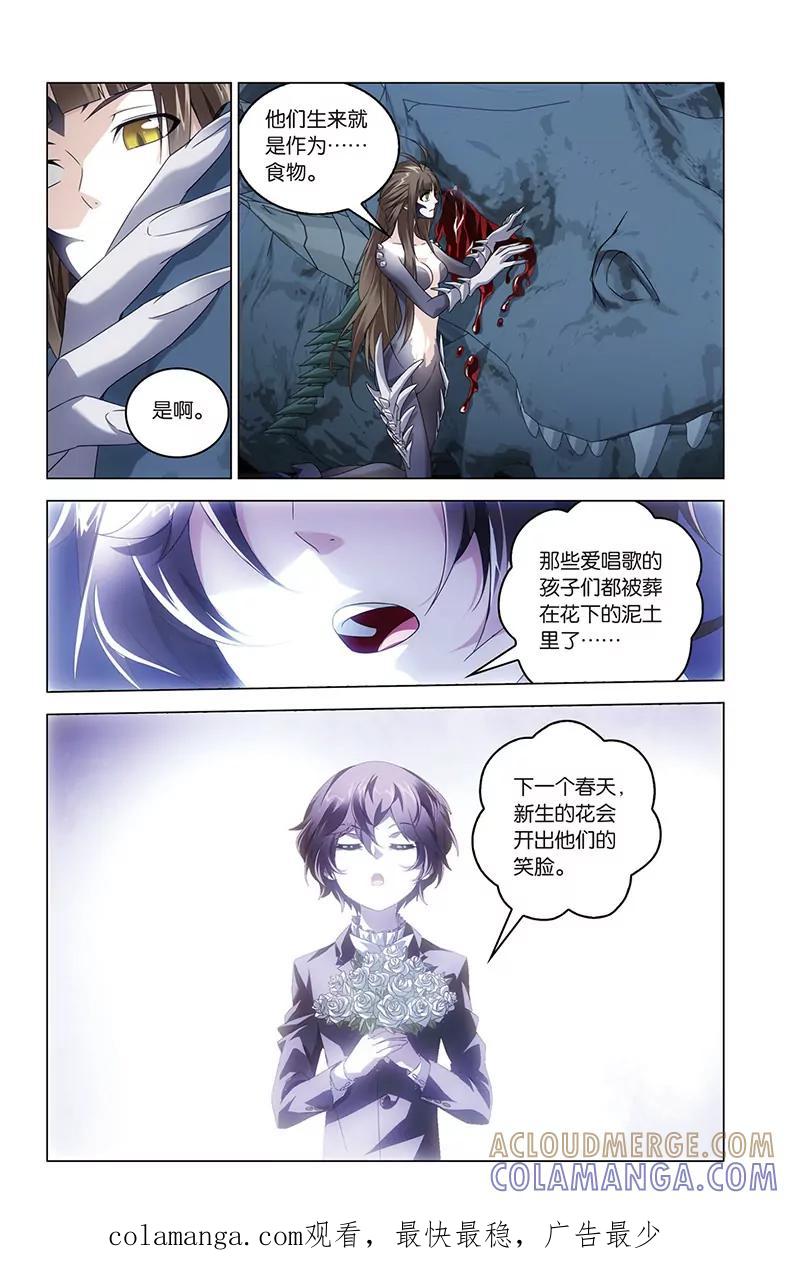 《龙族2》第53回 丧钟为谁而鸣（上） 第8页