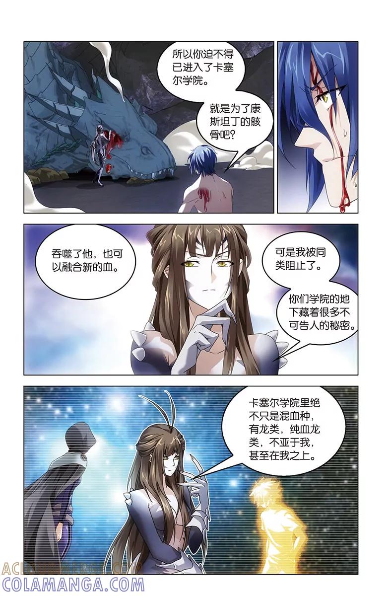 《龙族2》第53回 丧钟为谁而鸣（上） 第4页