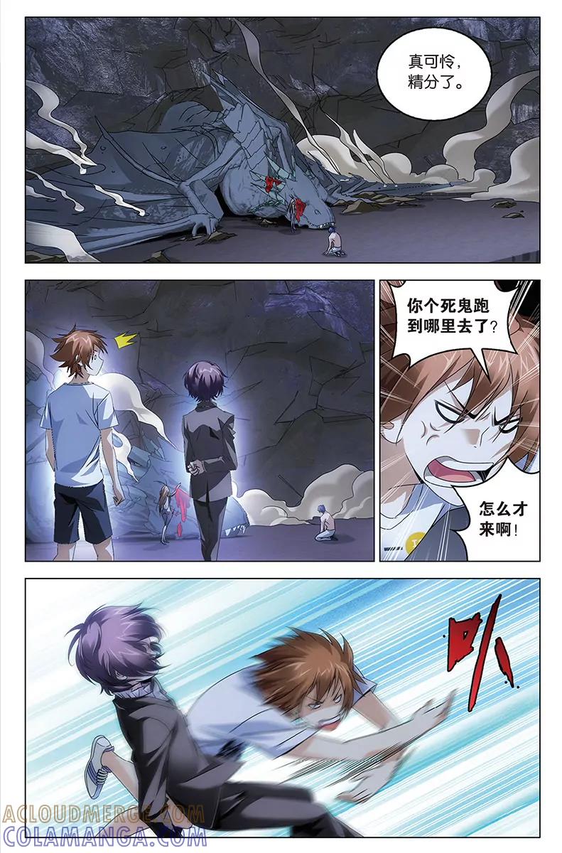 《龙族2》第53回 丧钟为谁而鸣（上） 第2页