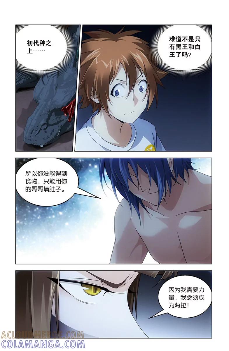《龙族2》第53回 丧钟为谁而鸣（上） 第5页