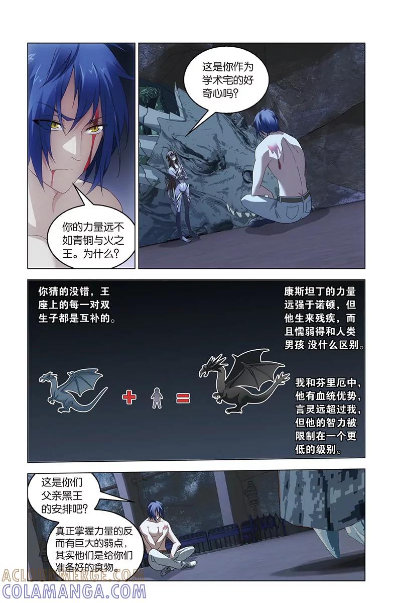 《龙族2》第53回 丧钟为谁而鸣（上） 第7页