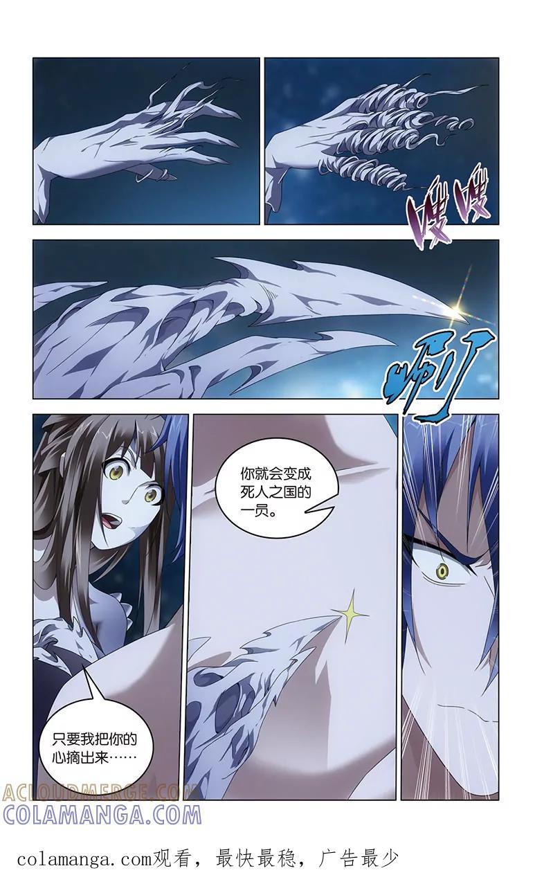 《龙族2》第53回 丧钟为谁而鸣（中） 第8页