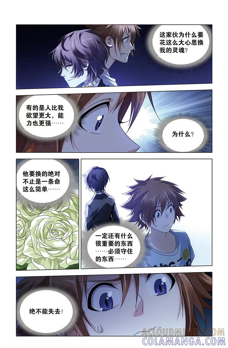 《龙族2》第53回 丧钟为谁而鸣（中） 第3页