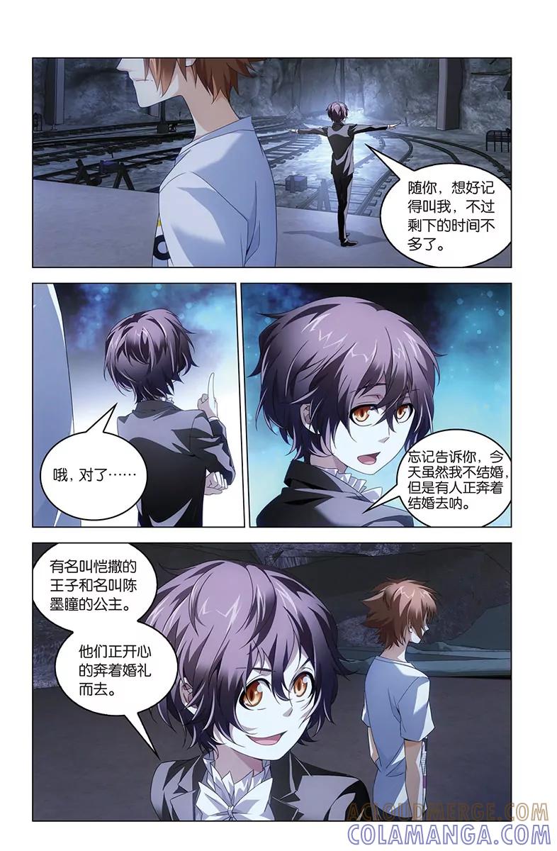 《龙族2》第53回 丧钟为谁而鸣（中） 第4页