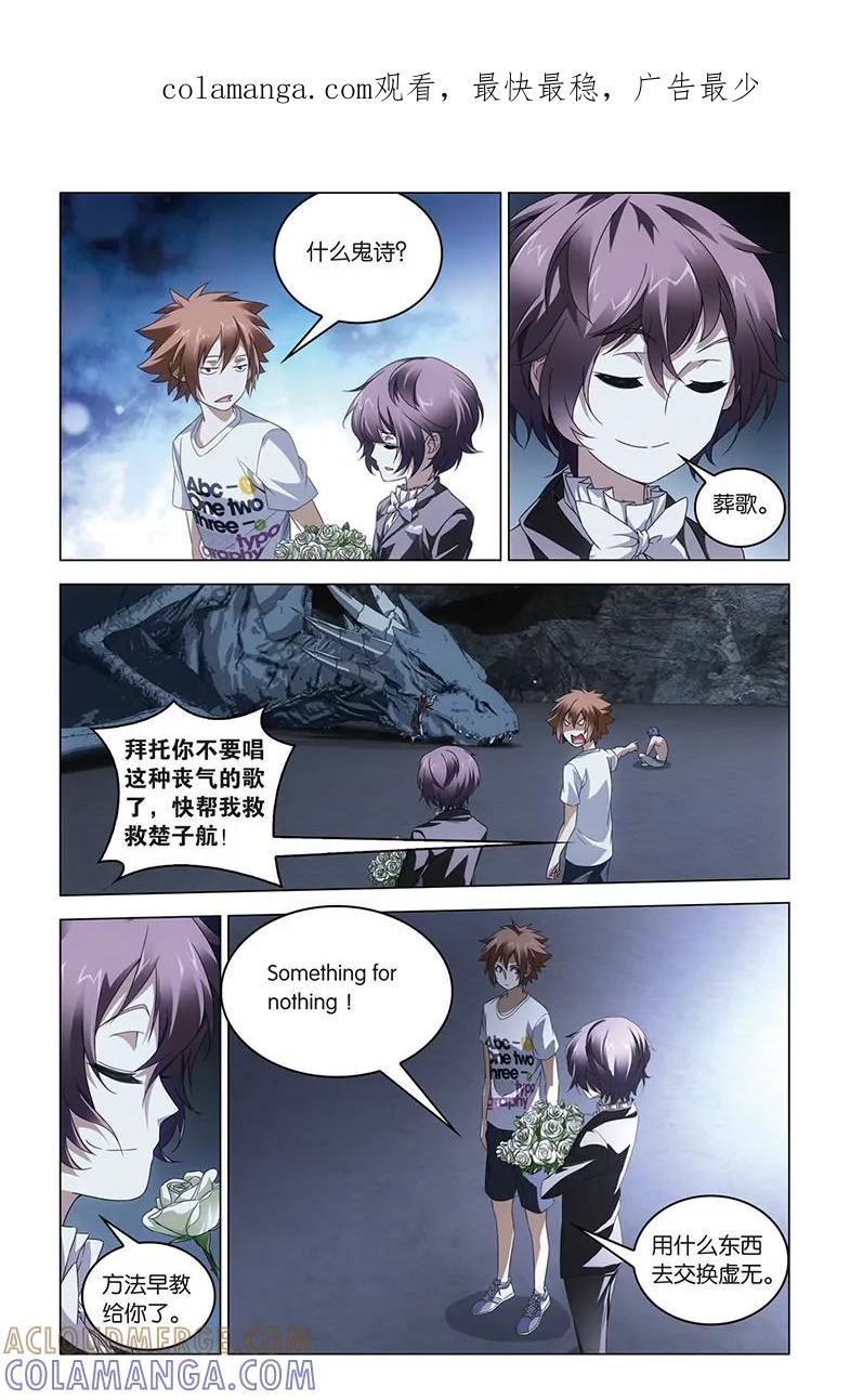 《龙族2》第53回 丧钟为谁而鸣（中） 第1页