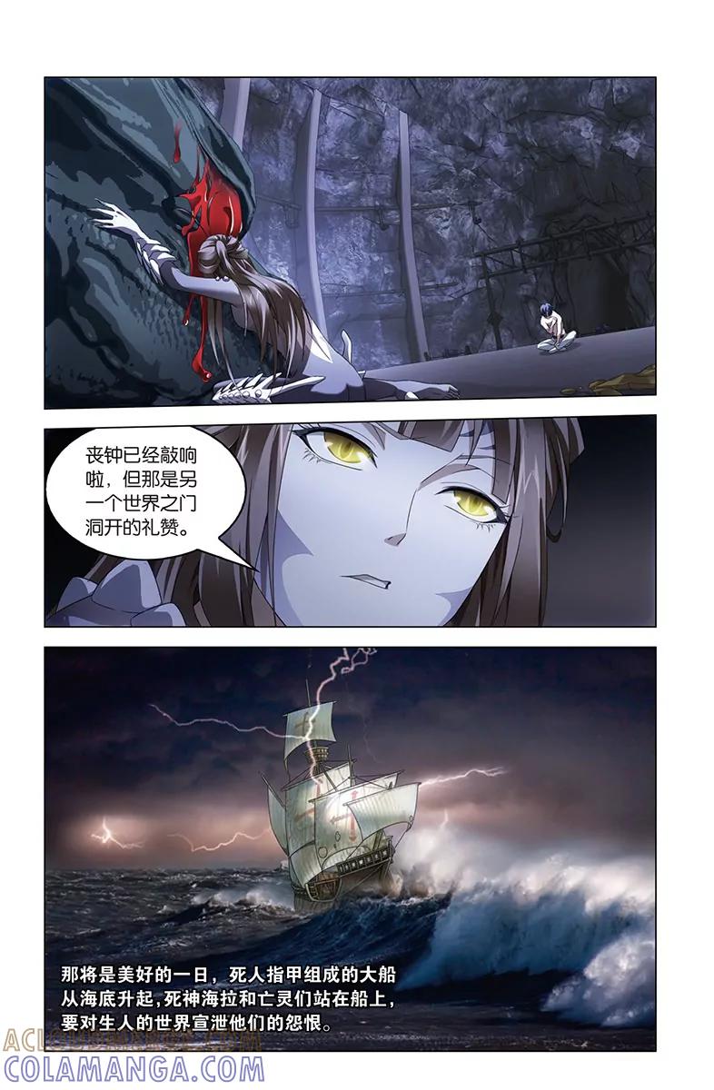 《龙族2》第53回 丧钟为谁而鸣（中） 第6页