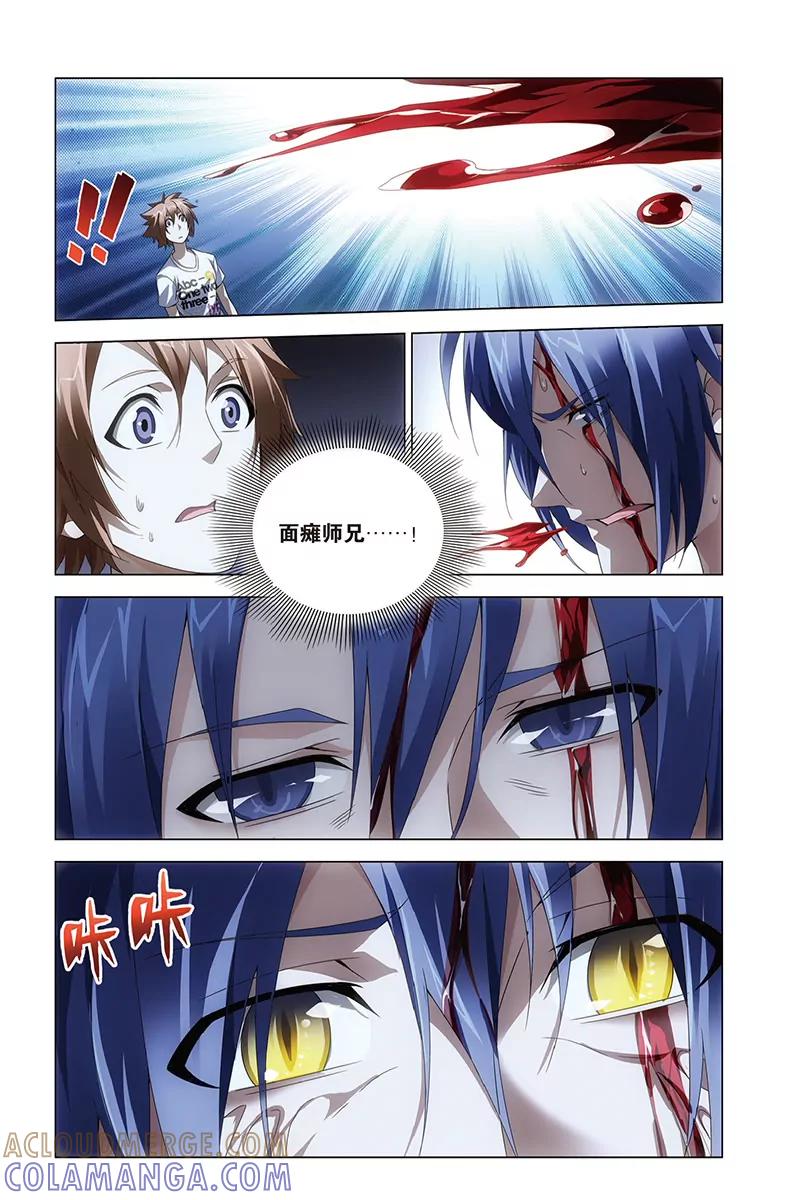 《龙族2》第53回 丧钟为谁而鸣（下） 第3页