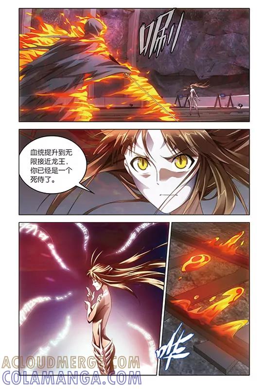 《龙族2》第54回 被抹去的记忆（上） 第3页