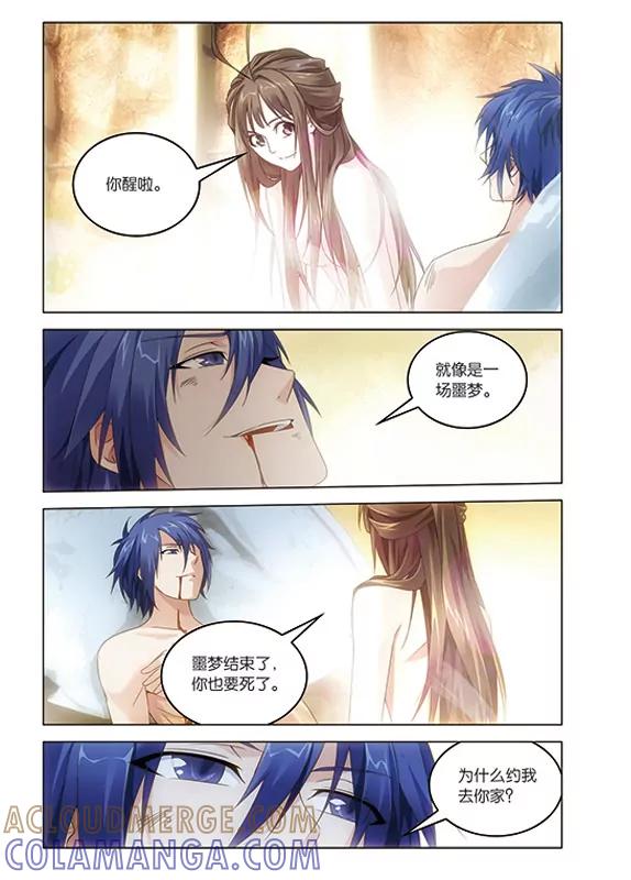《龙族2》第54回 被抹去的记忆（下） 第4页