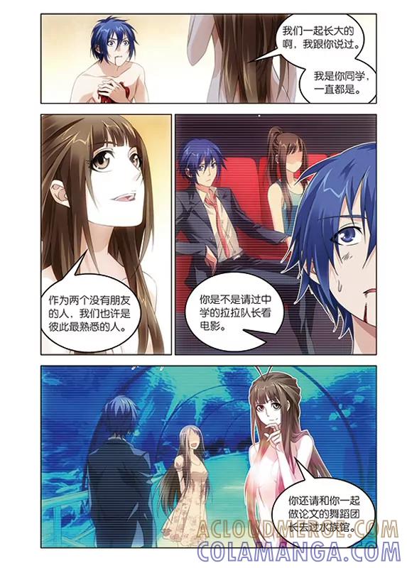 《龙族2》第54回 被抹去的记忆（下） 第7页
