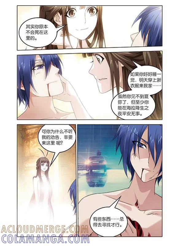 《龙族2》第54回 被抹去的记忆（下） 第5页